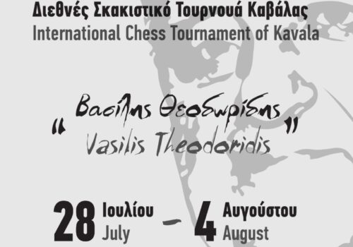 32nd OPEN INTERNATIONAL CHESS TOURNAMENT of KAVALA 2023 ”VASILIS THEODORIDIS”