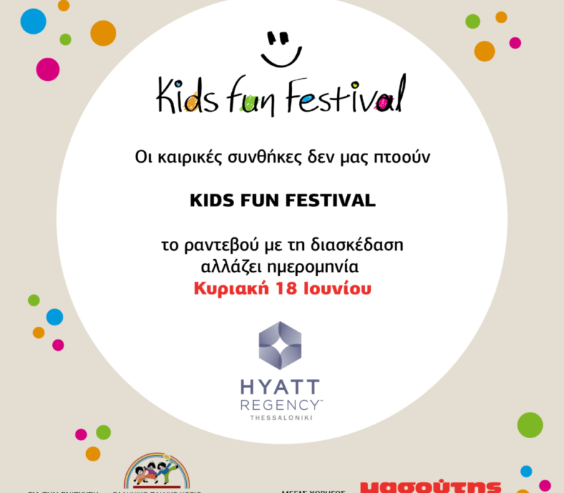 Νέα ημερομηνία διεξαγωγής (18/06/23) των αγώνων που διοργανώνει  η Σκακιστική Ακαδημία την Προτύπων Εκπαιδευτηρίων Θεσσαλονίκης