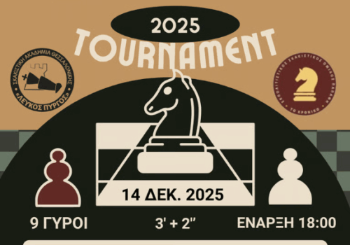 ΑΝΟΙΧΤΟ ΤΟΥΡΝΟΥΑ BLITZ ΛΕΥΚΟ ΧΡΟΝΙΚΟ