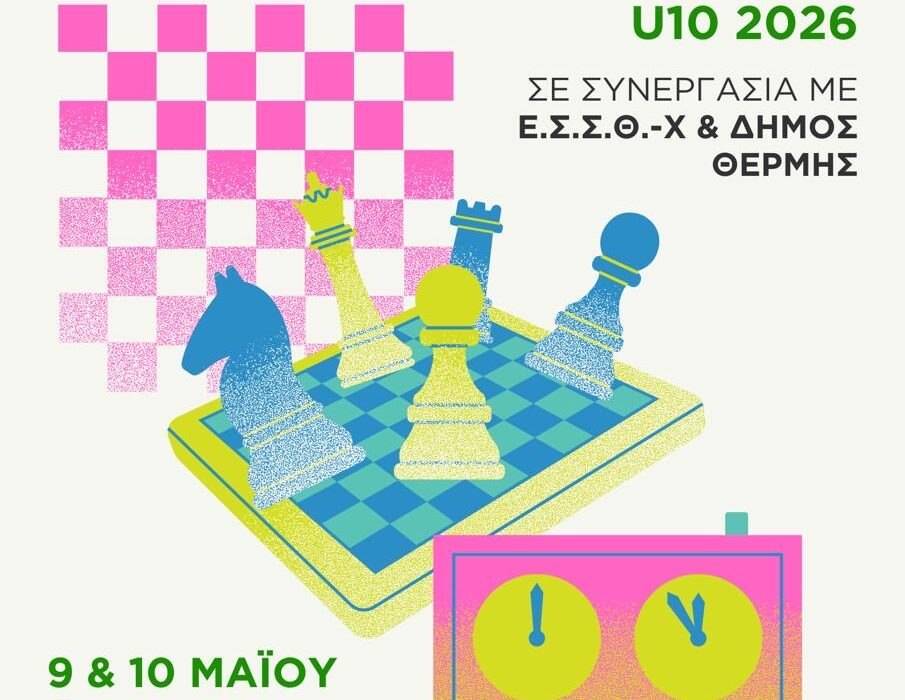 Προκήρυξη 9ου Ομαδικού Πρωταθλήματος Junior U10 Ε.Σ.Σ.Θ-Χ 2026