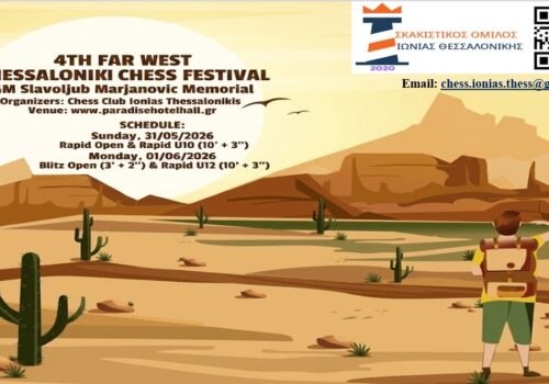 Τροποποιημένη Προκήρυξη 4th Far West Thessaloniki Chess Festival 2026-Memorial GM Marjanovic Slavoljub