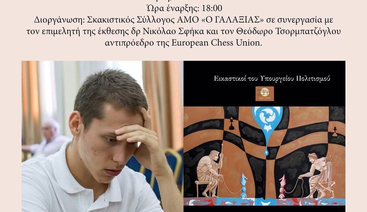 ΣΙΜΟΥΛΤΑΝΕ ΜΕ ΤΟΝ GM ΙΩΑΝΝΙΔΗ ΕΥΓΕΝΙΟ ΣΤΟ ΙΣΛΑΧΑΝΕ
