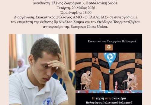 ΣΙΜΟΥΛΤΑΝΕ ΜΕ ΤΟΝ GM ΙΩΑΝΝΙΔΗ ΕΥΓΕΝΙΟ ΣΤΟ ΙΣΛΑΧΑΝΕ