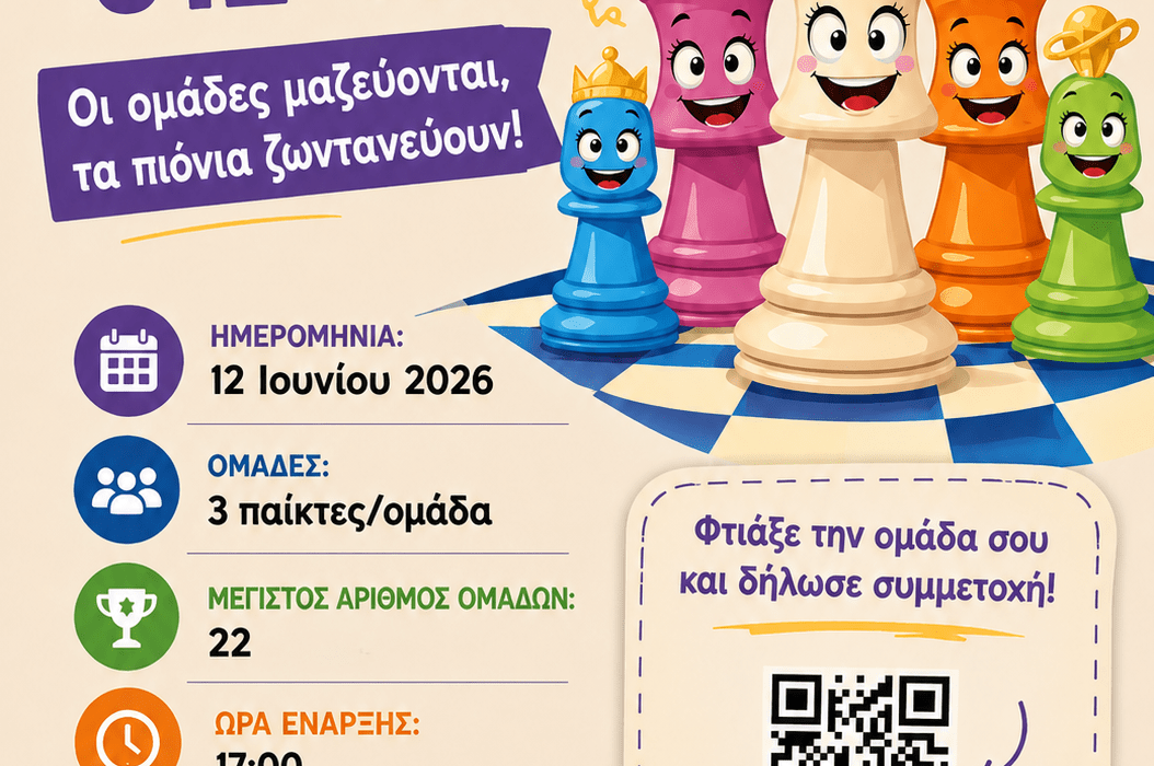 2ο ΟΜΑΔΙΚΟ ΤΟΥΡΝΟΥΑ U12 3Χ3