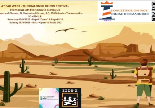 «4th Far West Thessaloniki Chess Festival 2026» – Memorial  GM Marjanovic Slavoljub