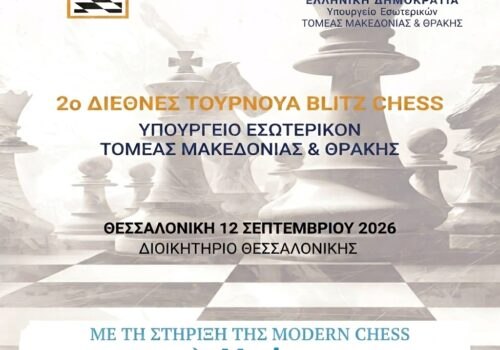 2ο ΔΙΕΘΝΕΣ ΑΝΟΙΧΤΟ ΤΟΥΡΝΟΥΑ BLITZ                     ΥΠ.ΕΣ.Τομέας Μακεδονίας – Θράκης