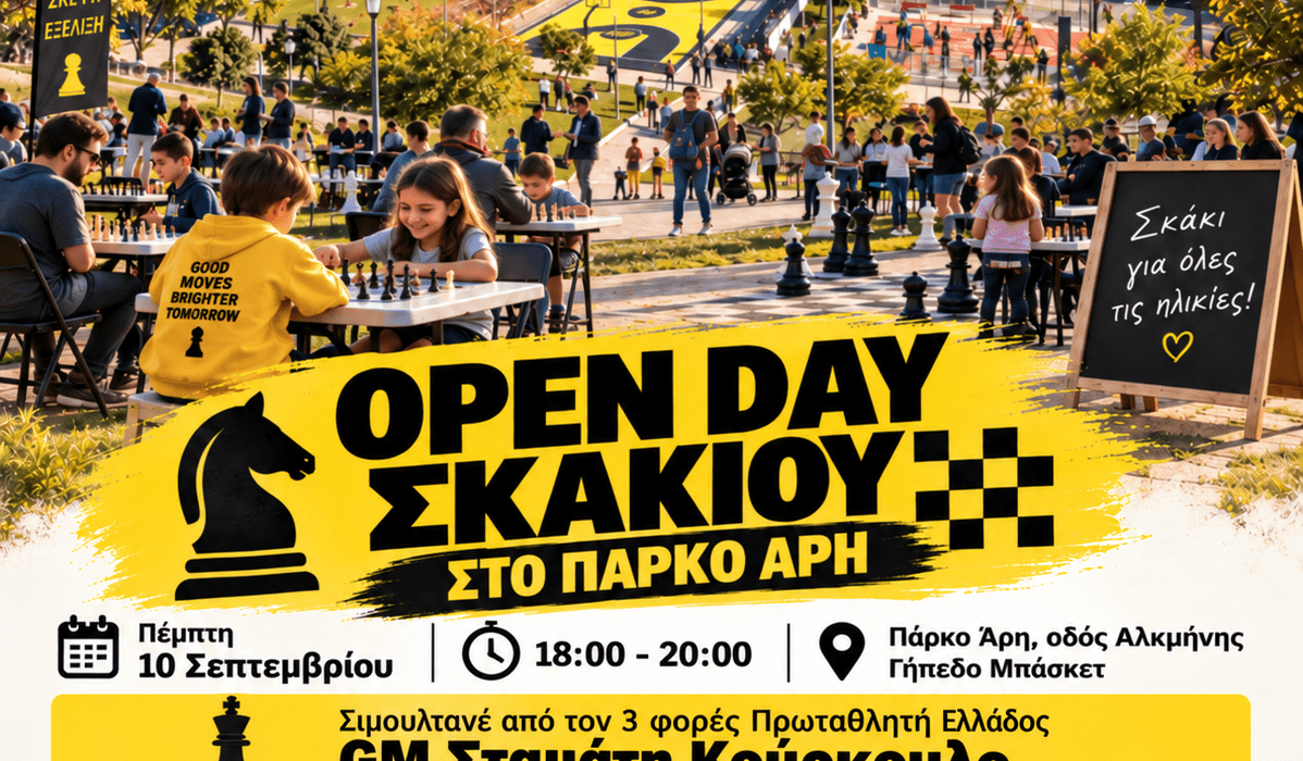 OPEN DAY ΣΚΑΚΙΟΥ ΣΤΟ ΠΑΡΚΟ ΑΡΗ – ΑΡΗΣ ΘΕΣΣΑΛΟΝΙΚΗΣ