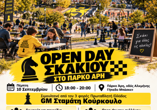 OPEN DAY ΣΚΑΚΙΟΥ ΣΤΟ ΠΑΡΚΟ ΑΡΗ – ΑΡΗΣ ΘΕΣΣΑΛΟΝΙΚΗΣ